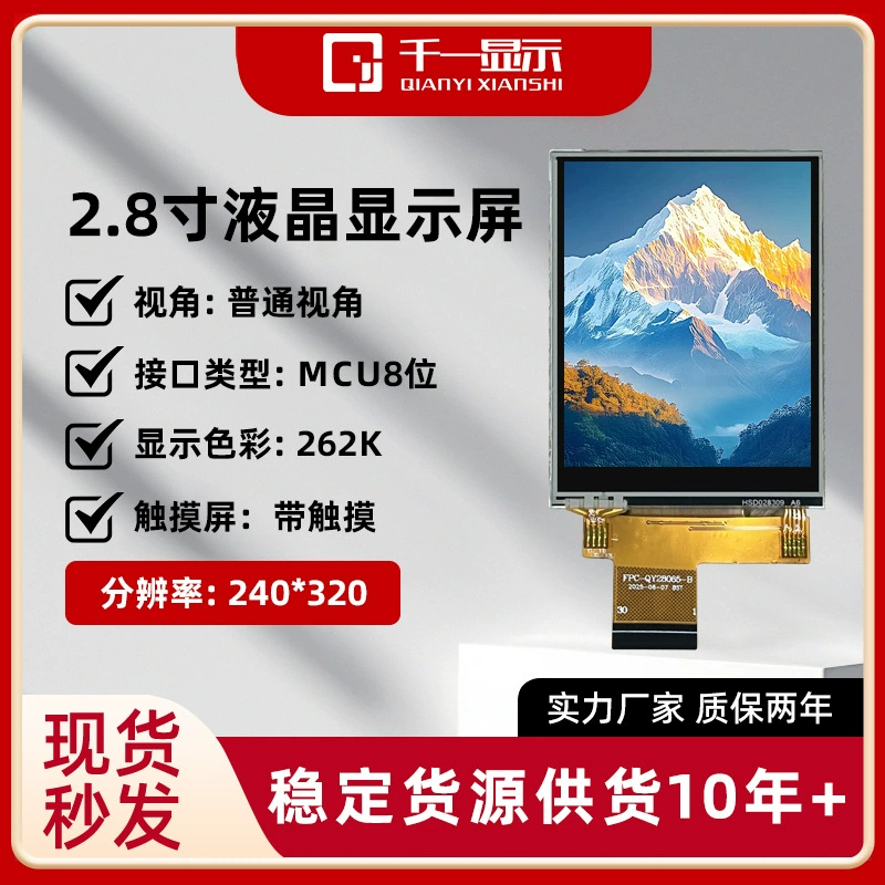 2,8-дюймовый TFT LCD дисплей MCU цветной экран ST7789, 240×320 HD LCD экран