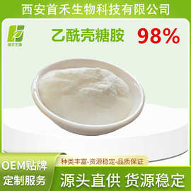 乙酰壳糖胺 N-乙酰-D-氨基葡萄糖 N-乙酰葡糖胺 食品化妆品原料