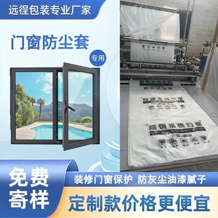 Screen Protector Cover Door Window Protection Bag Screen Dust Bag Window Glass Screen Protector Dust Bag