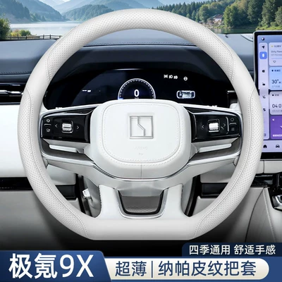 Steering wheel cover, Zeekr 9X Steering Wheel Cover