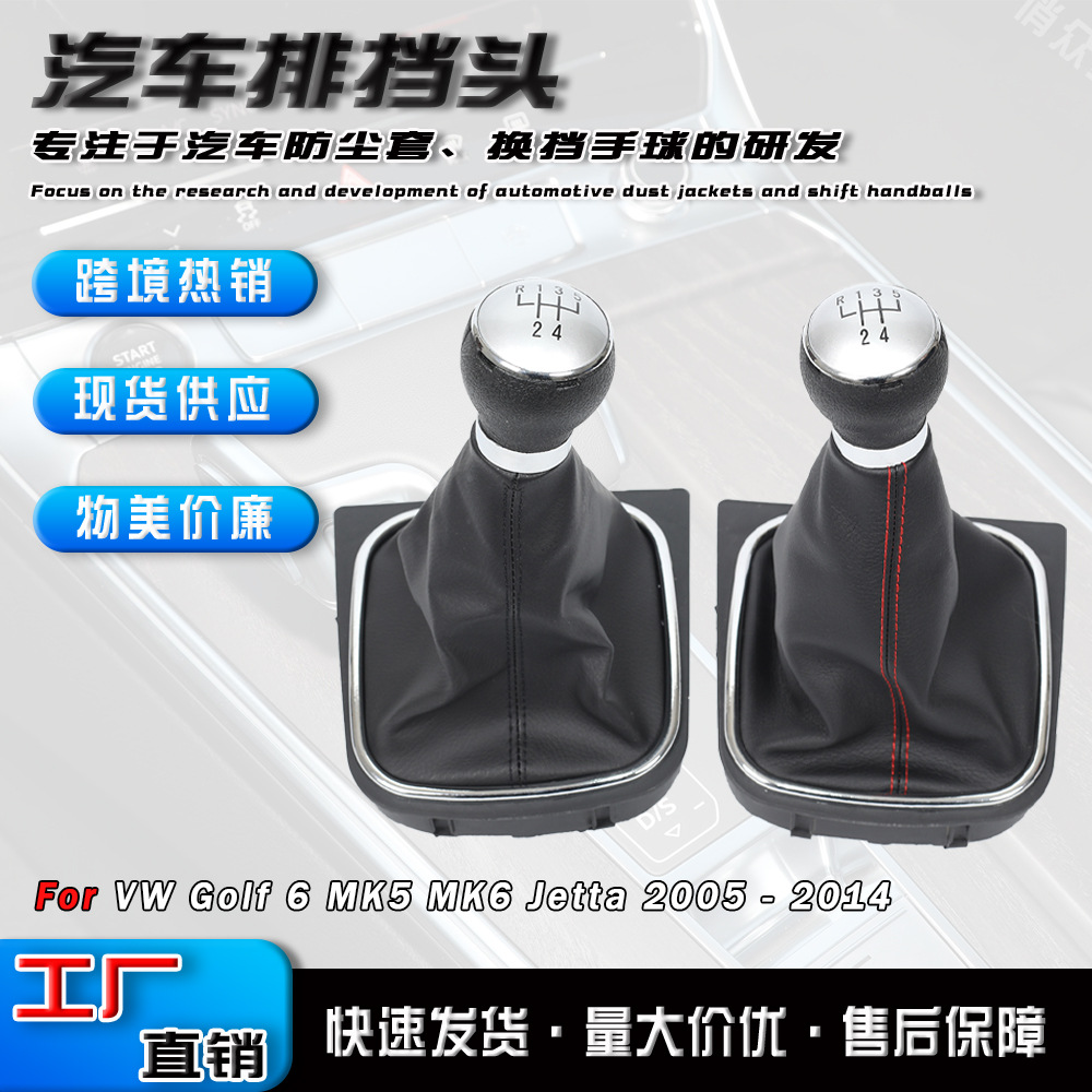 Para Volkswagen Golf 6mk5mk6 Jetta sagitar car Gear shift Handball cubierta de polvo accesorios del juego