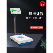 上海友声电子秤精准工业计数秤150kg高精度称重台秤100公斤磅秤