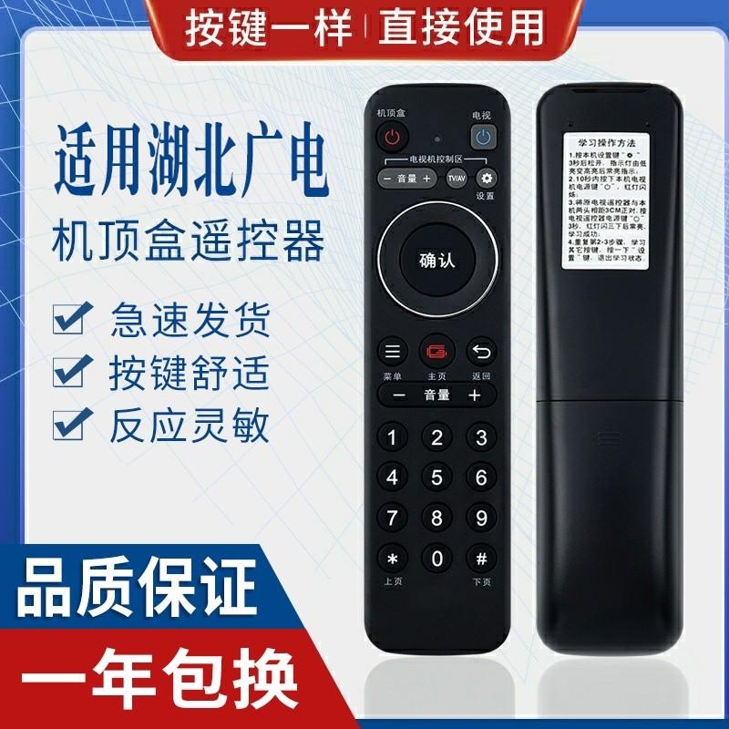 适用湖北广电有线智宝盒SDC6993九联HDC-2100H高清机顶盒遥控器