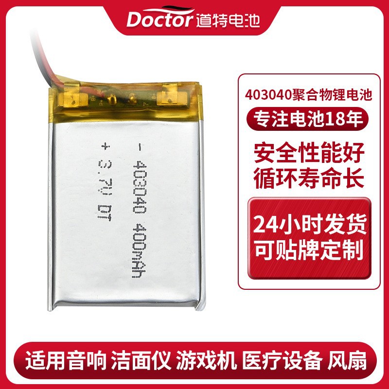 3.7V403040聚合物锂电池适用音响洁面仪游戏机医疗设备风扇电池