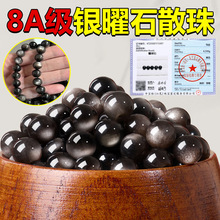 林8A级银曜石散珠子玉石水晶单珠子手工串珠手链文玩配珠手串配件