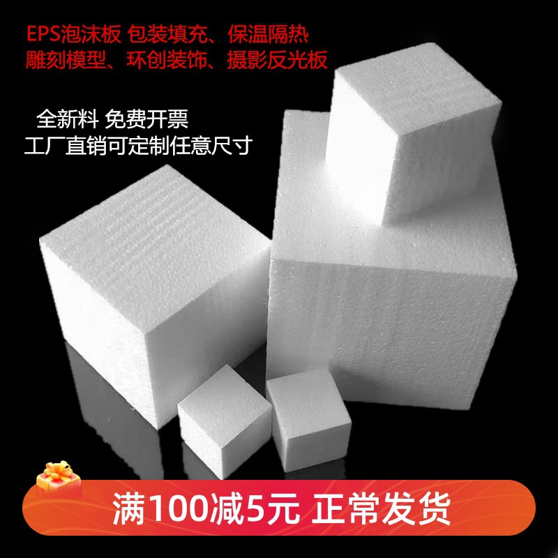 20公分厚泡沫板航模材料EPS泡沫防震学生保温高密度实心认识圆柱