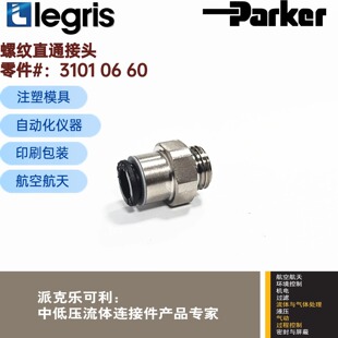 Legris ������ ֱͨ���^ 3101 06 60 31010660 6MM M10X1 M10�ݼy