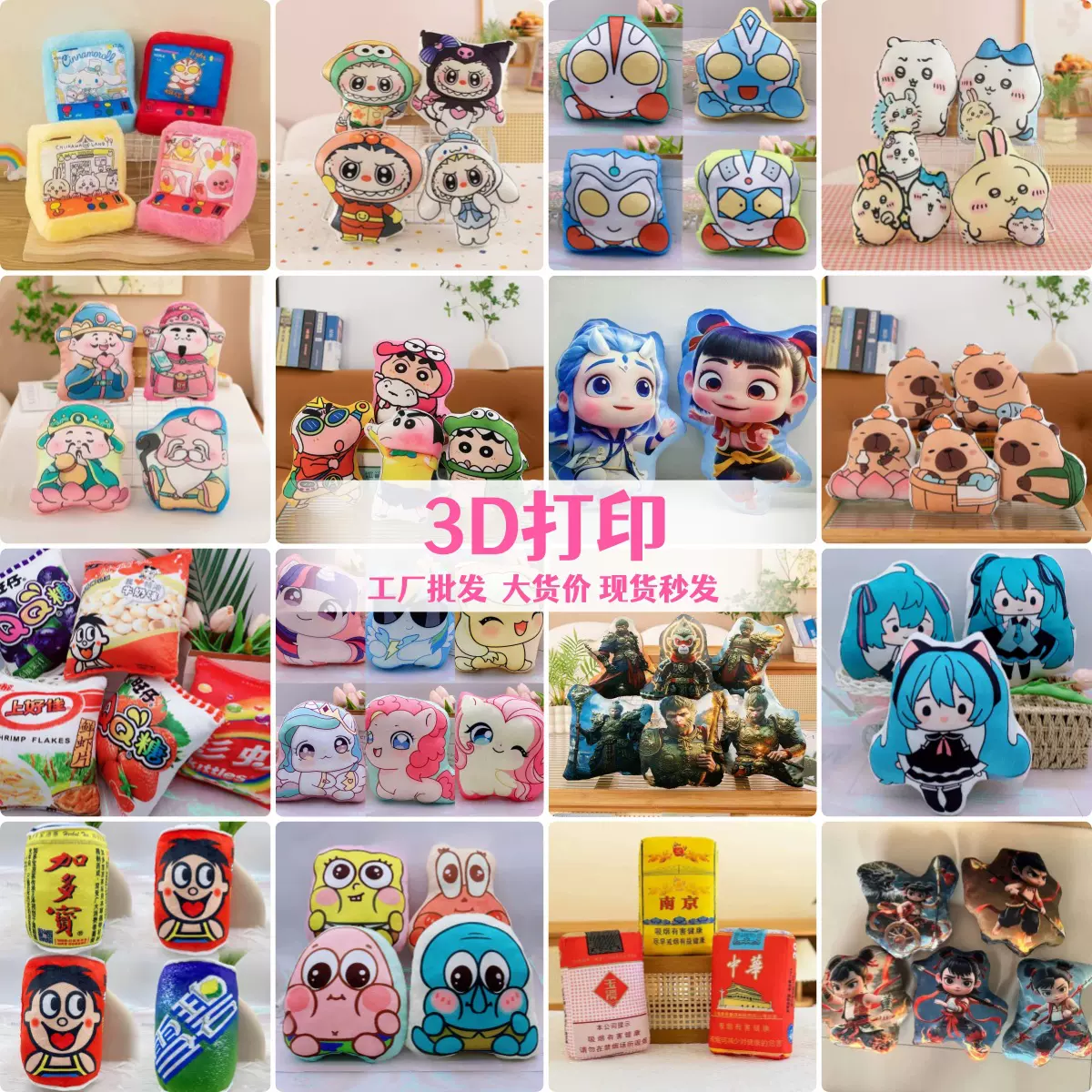 定制7寸8寸印花抱枕公仔抓机娃娃3D打印毛绒玩具婚庆抛洒礼品电玩