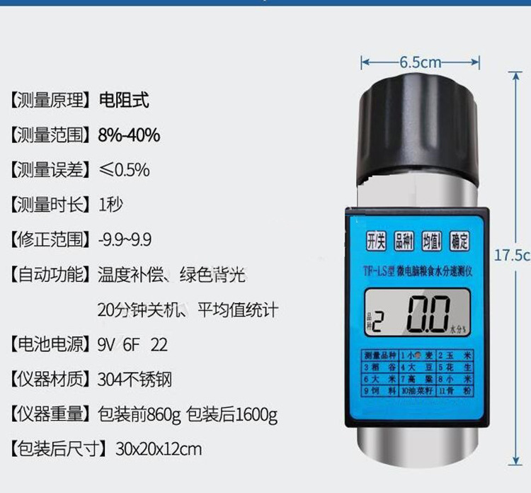 水分测试仪 型号RN45-TF-LS  库号M366223