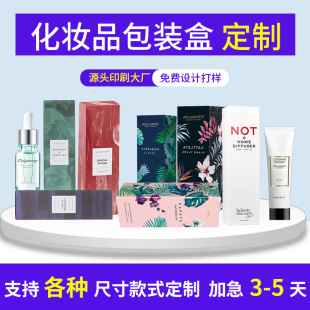 Cosmetics and Skin Care Product Packaging Boxes, High-End Gift Boxes, Exquisite Packaging Gift Boxes, Customized Large and Small Batch Printing