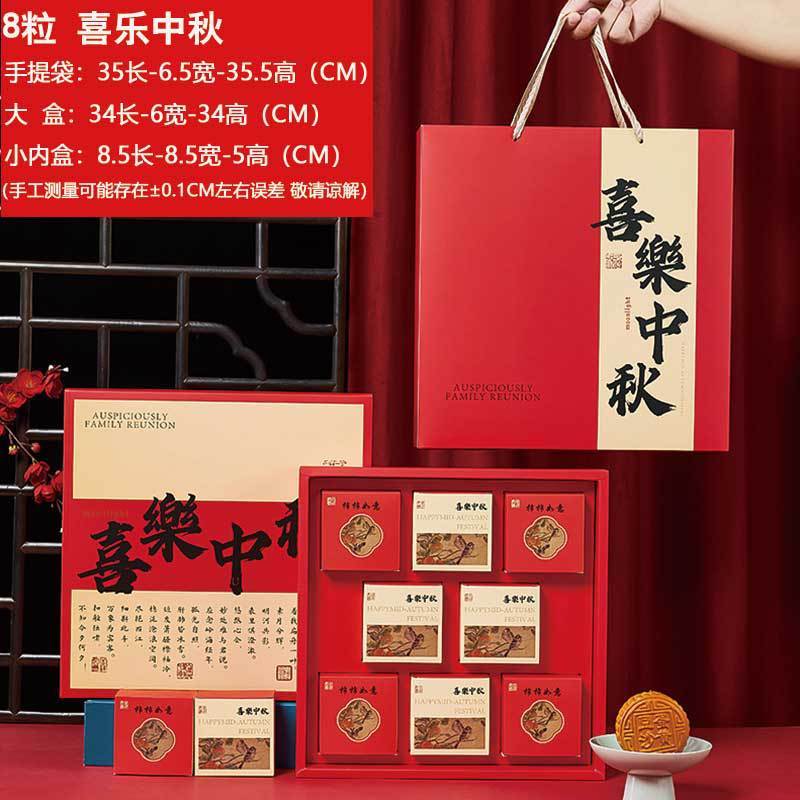 2025年新款中秋节月饼盒包装盒6粒8/10/12粒礼盒手提空盒定 制无|undefined