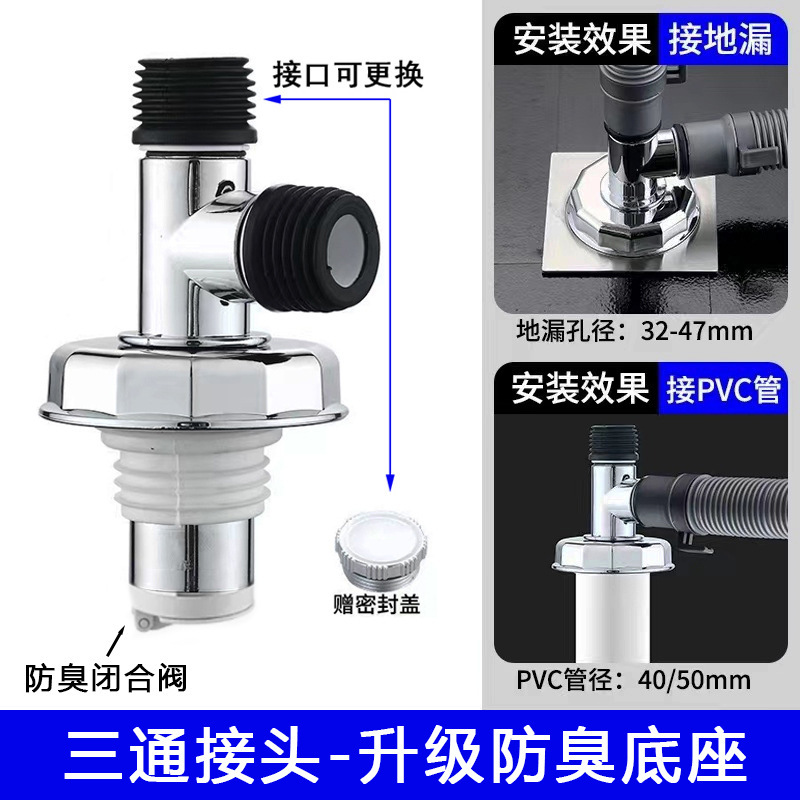 洗衣机地漏通用下水道二合一防溢防臭排水管电镀三通地漏接头|undefined