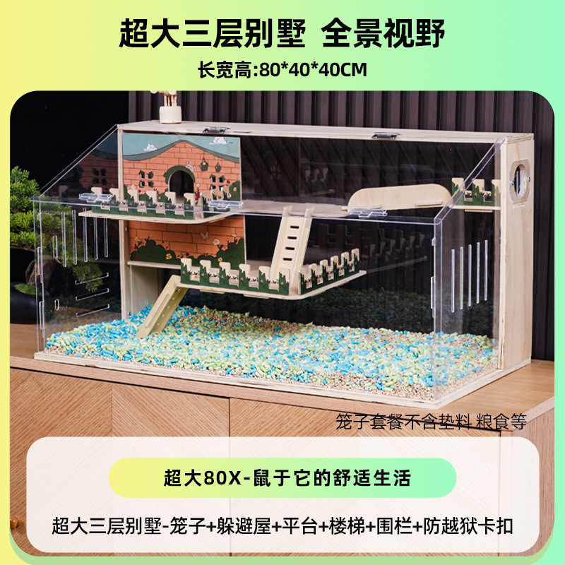 仓鼠笼子亚克力豪华双层别墅金丝熊家用超大便宜透明饲养箱房子|undefined