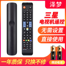 适用三星电视遥控器UA55RU7520JXXZ UA49RU7550JXXZ AA59-00594A