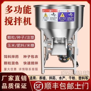 Thickened Stainless Steel Feed Mixer, Farm Household Medicine Mixing Machine, Seed Mixing Machine, Plastic Color Mixing Machine
