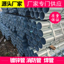 厂家现货友发正大Q235B热镀锌圆管 金属穿线管消防供水镀锌圆管