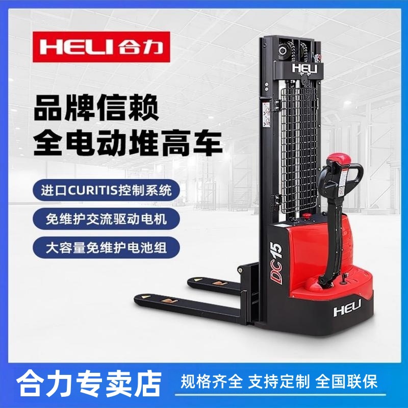 合力叉车1.5吨电动升降叉车仓储装卸全自动液压步行式托盘堆高机