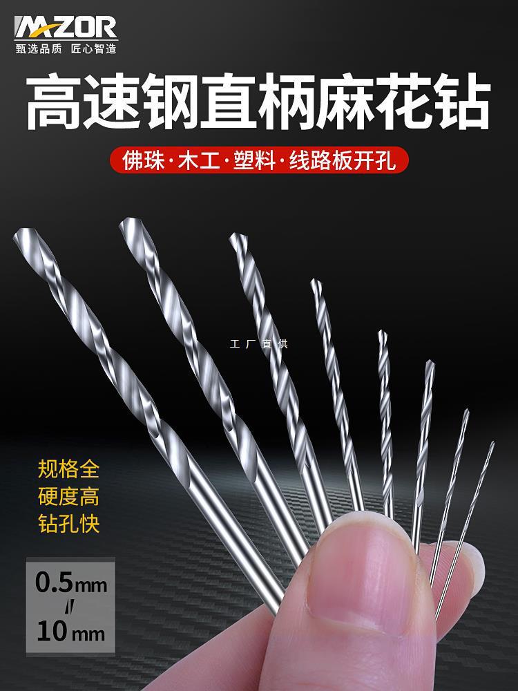 迷你麻花钻高速钢钻头文玩打孔桃核电磨手串细小1mm木工钻孔套装