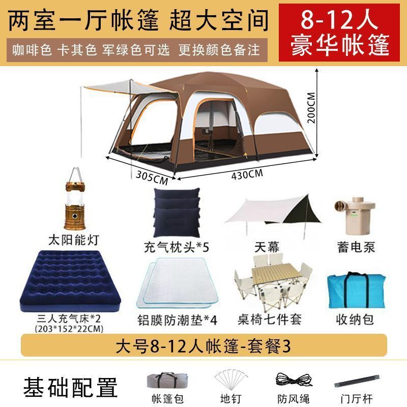 帐篷户外露营二室一厅野餐便携式野营装备加厚野餐春游防雨防晒|undefined