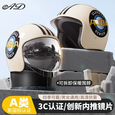 Ad Electric Motorcycle Helmet 3C Certified Men's and Women's All-Season Half Helmet Winter Warm Battery Car Safety Helmet