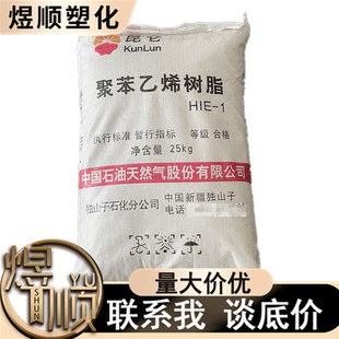 HIPS HIEM Dushanzi Petrochemical injection molding high impact household Daily necessities food packaging