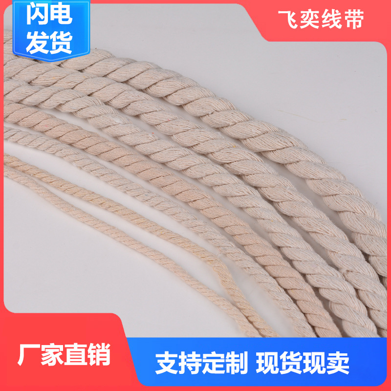 5-20mm本白彩色绳子棉线嵌绳扭绳挂毯手工diy编织本白色三股棉绳