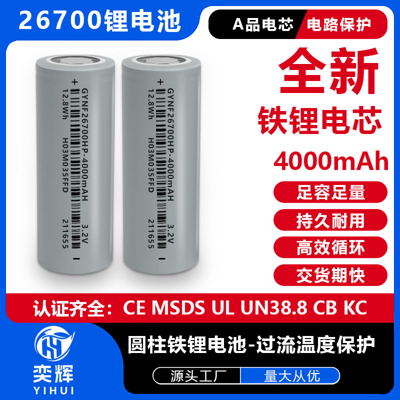 现货3.2V平头26700磷酸铁锂电池4000mah5C动力电动车锂电芯电池