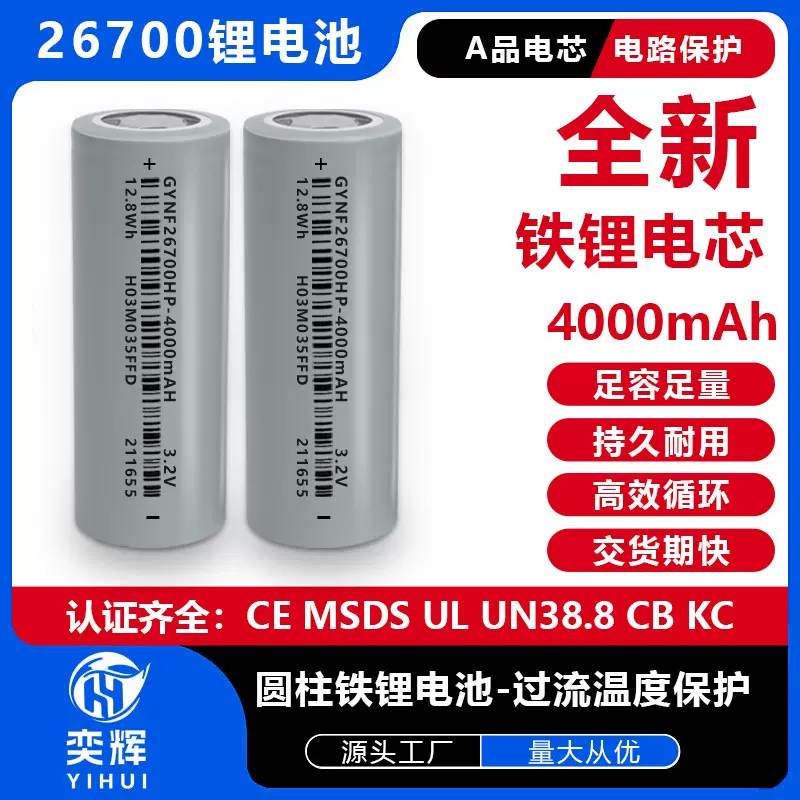 现货3.2V平头26700磷酸铁锂电池4000mah5C动力电动车锂电芯电池