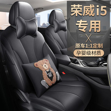 新款可轩-荣威i5汽车坐垫