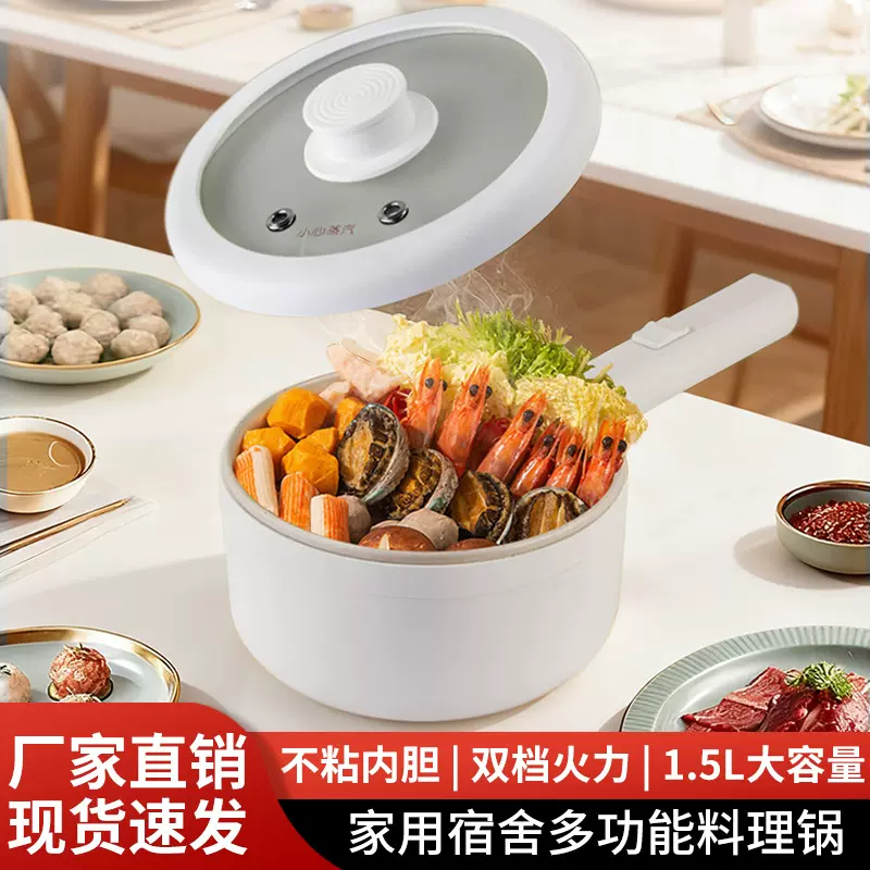跨境多功能电煮锅宿舍学生家用小电锅煮面电火锅小白锅不粘锅电锅