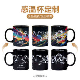 源头工厂温感变色马克杯定制logo照片文创图片涂层陶瓷杯伴手礼品