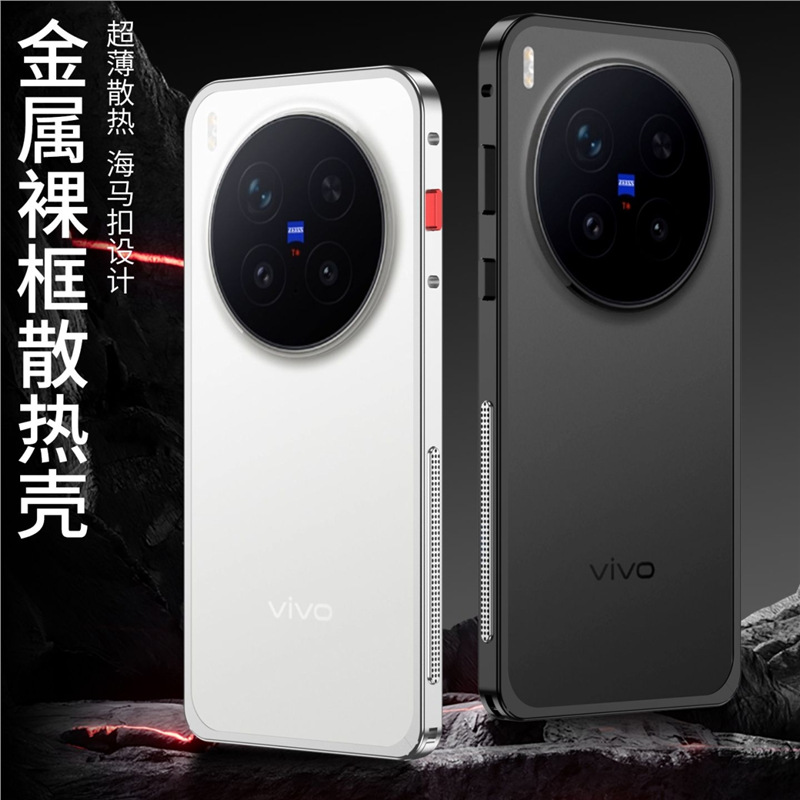 vivo x300手机壳超薄散热金属边框裸机手感x300pro全包防摔保护套