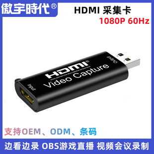 Cross -Border Source Plant HDMI Collect Card Obse Game Live Collection Box USB -видео коллекционер HD 60 Гц