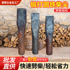 丸い鉄の柴の先は薪の先を鍛えて薪の先を割って分裂します。