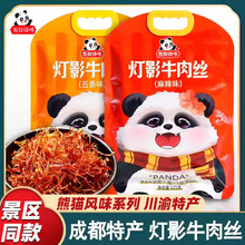 灯影牛肉丝300g麻辣五香四川小吃休闲零食批发独立包装解馋摆摊