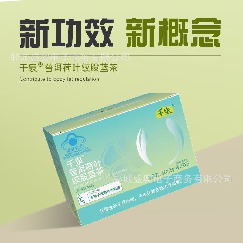 【直播爆款】千泉普洱荷叶绞股蓝茶源头工厂抖音快手爆款批发代发|undefined