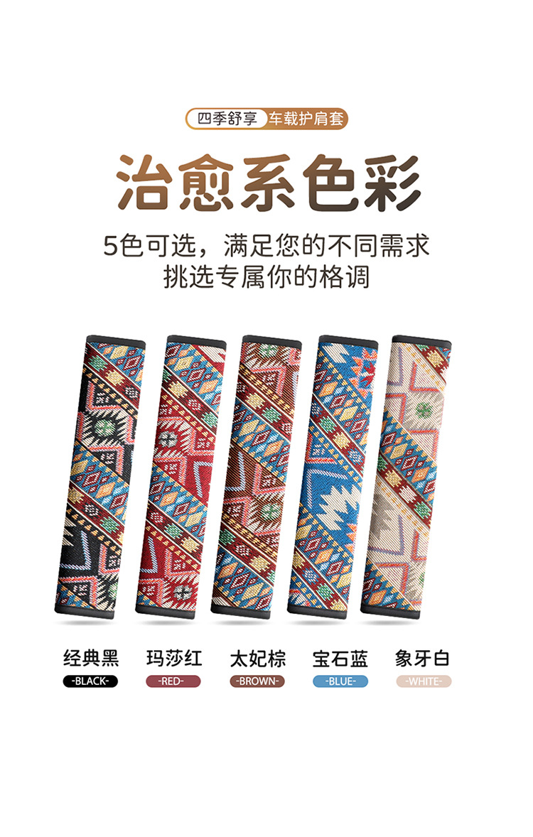 Car Seatbelt Shoulder Pads, Ethnic Style, Anti-Wear, Extended Length, Car Seatbelt Protective Covers, High-End Shoulder Pads