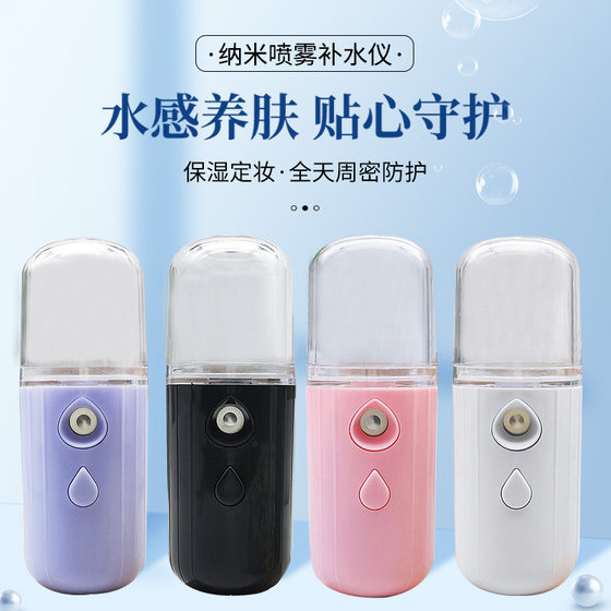 Hydrating Instrument Spray Household Charging Hydrating Instrument Handheld Portable Cosmetic and Makeup Hydrating Instrument Manufacturer