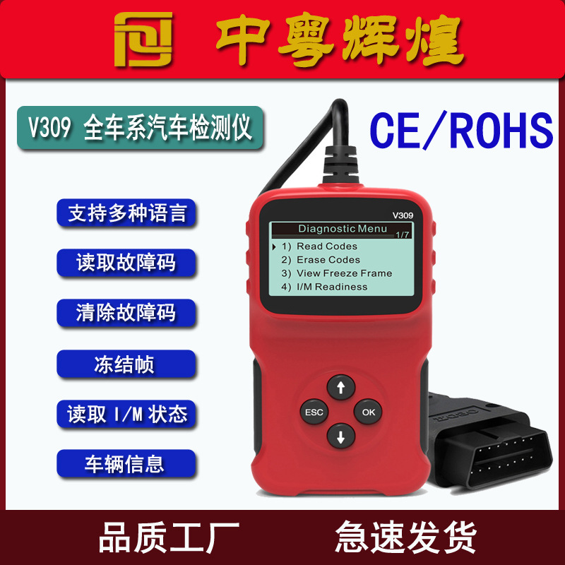 V309 汽车故障检测诊断仪 elm327 obd2 汽车发动机扫描工具读码卡