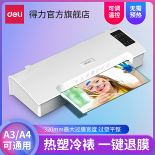 Deli plastic sealing machine 14372 household a4 laminating machine 3-inch 5-inch 6-inch office photo laminating machine photo laminating machine