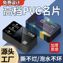 PVC名片订 制作设计双面透明卡片打印防水磨砂高档塑料明片定 制