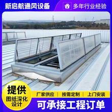 一字型通风天窗电动采光排烟天窗启闭式通风排烟天窗消防联动排烟