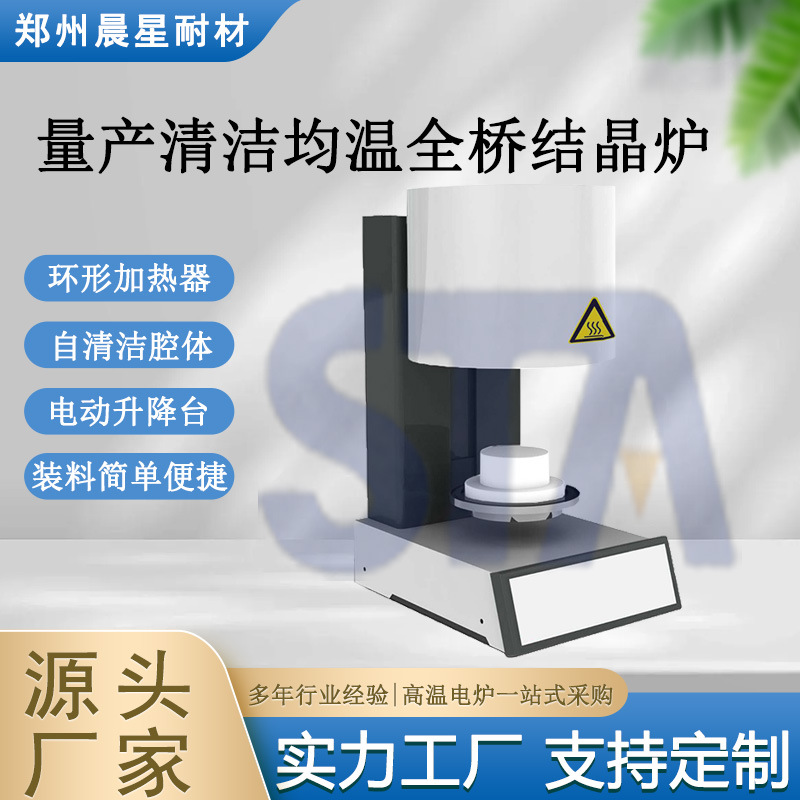 量产清洁均温全桥结晶炉  环形加热器 自清洁腔体
