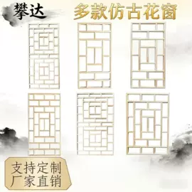 屏风、隔断类;花窗;木雕/根雕