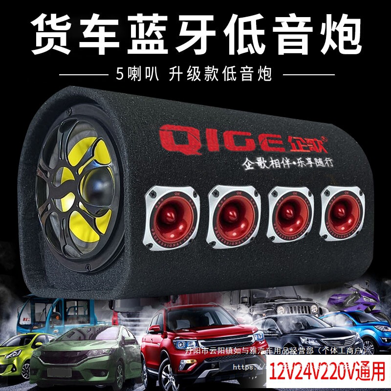 High with 5 speakers tunnel car subwoofer Bluetooth stereo large volume 24V heavy subwoofer 220V speaker wholesale High with 5 speakers tunnel car subwoofer Bluetooth stereo large volume 24V heavy subwoofer 220V speaker wholesale