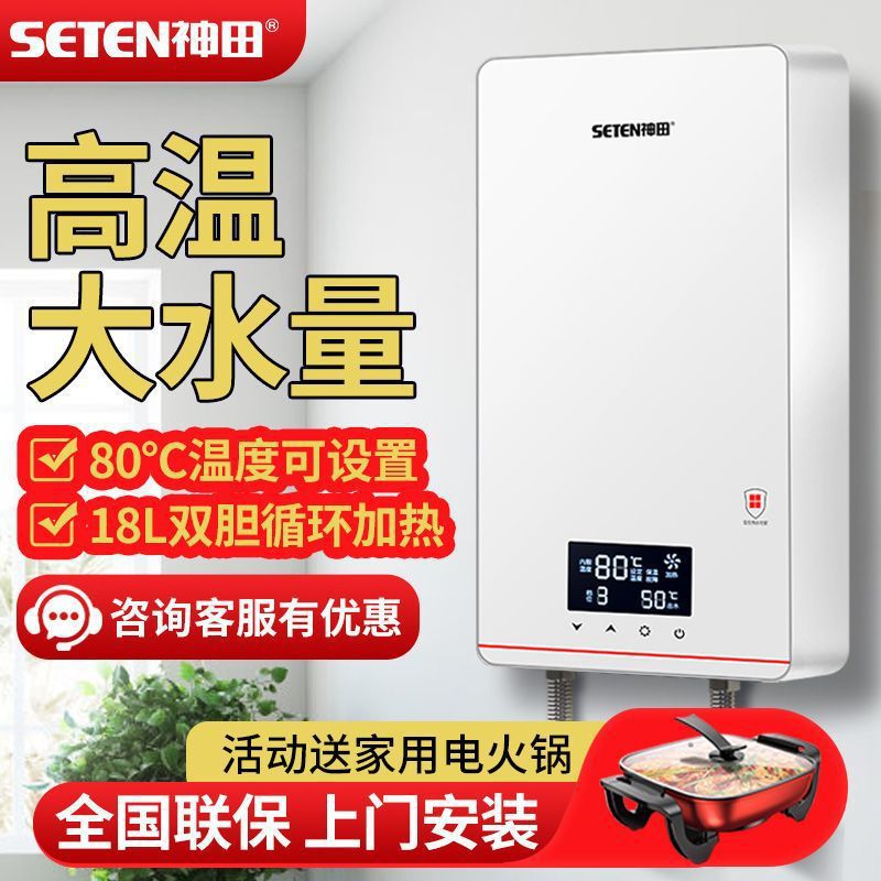 神田A10新款智能速热电热水器家用小型卫生间储水即热式洗澡淋浴