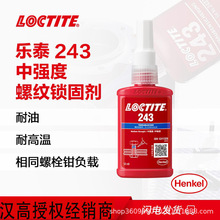 LOCTITE乐泰螺纹胶243螺栓锁固胶螺母锁固剂厌氧胶耐落胶螺丝胶
