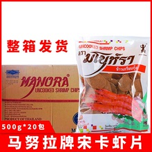 泰國進口馬努拉蝦片需要自己炸木薯片宋卡生蝦片鮮龍蝦片蝦餅500g