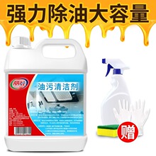 去油污厨房抽油烟机清洗剂强油渍净除重油烟垢去污清洁强力去渍