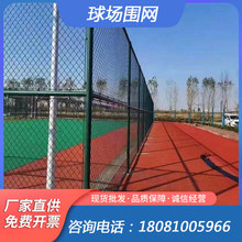 籃球場鋼絲網圍欄四川廠家供應安裝體育場圍欄網球場鐵絲網護欄